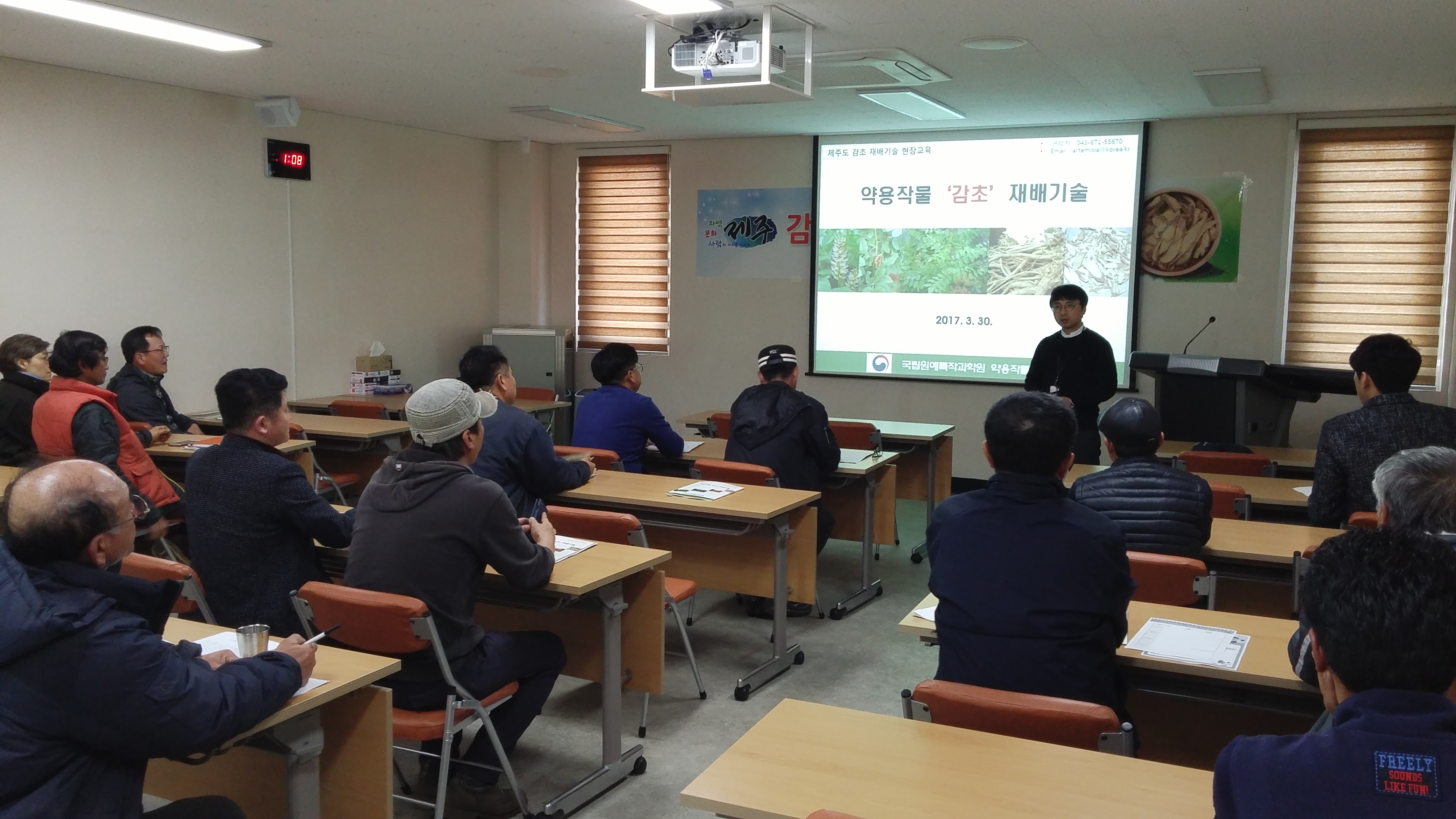 감초재배 교육